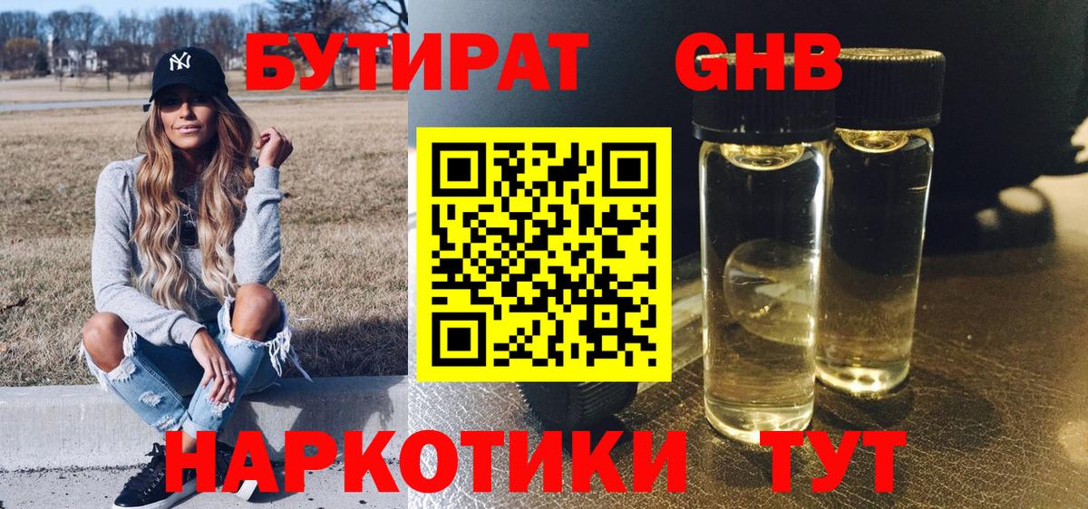БУТИРАТ буратино Бутурлиновка