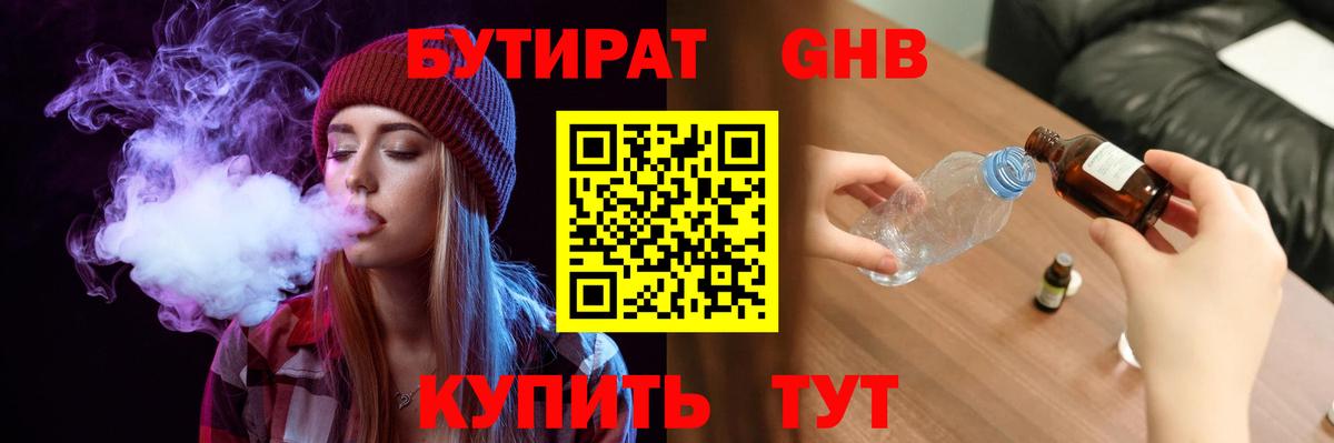 Бутурлиновка  БУТИРАТ GHB  Вход с VPN 