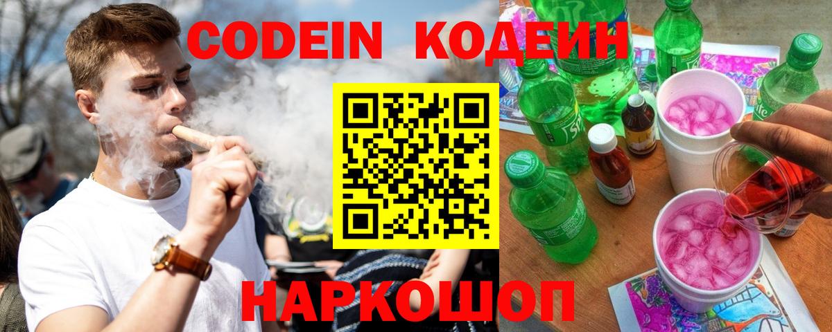 Codein Purple Drank Бутурлиновка
