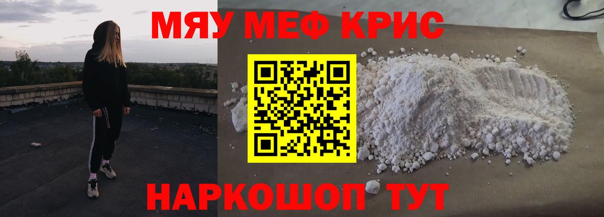 Бутурлиновка  МЯУ-МЯУ кристаллы  Вход с VPN  МЯУ-МЯУ VHQ 